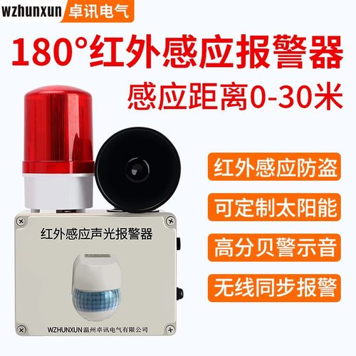 人体感应声光报警器语音播报提示G器户外红外线防盗报警器