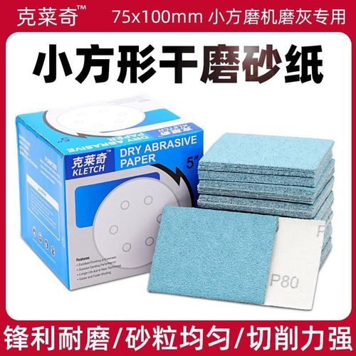 小长方形砂纸75*1m00mm背绒汽车干磨砂纸铝合金腻子打磨机抛光沙