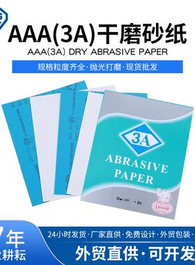 厂家3A抗堵塞砂纸乳胶纸干磨砂纸涂层砂纸漆面木器打磨砂纸