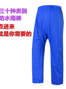 雨裤男女下半身防水骑行户外电动车塑料针织布牛筋布.尼龙亚纺布