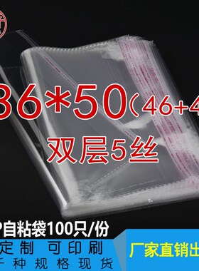 OPP自粘袋36*50cm不干胶自粘袋 透明包装袋自粘袋双层5丝自粘袋