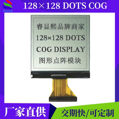 2.6寸显示屏 正显灰底黑字屏 COG液晶模组 128*128点阵屏