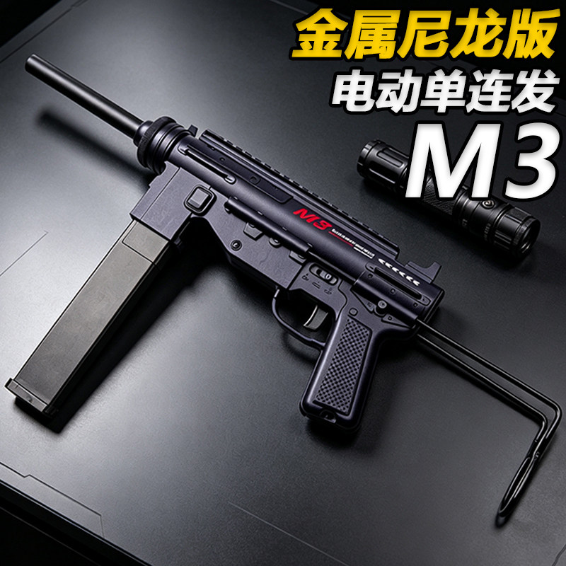 电动连发M3黄油冲锋枪水子弹玩具高端金属成人下场wargame发射器