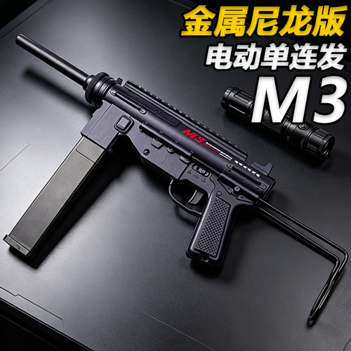 电动连发M3黄油冲锋枪水子弹玩具高端金属成人下场wargame发射器