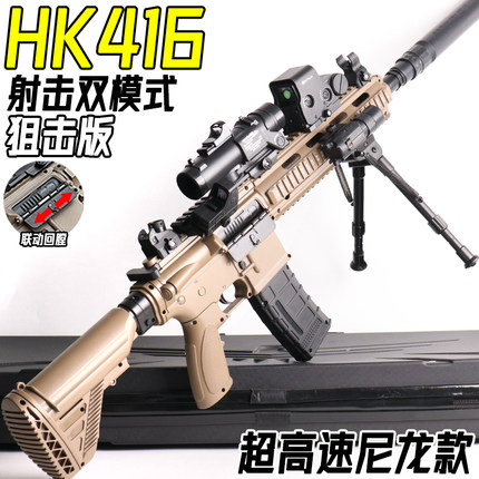 高端HK416电动连发水晶玩具仿真成人M416突击手自一体软弹枪专用