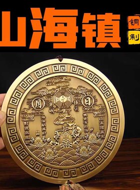山海镇纯铜室内摆件实心黄铜圆太极D八卦大门窗口乔迁家用室外挂