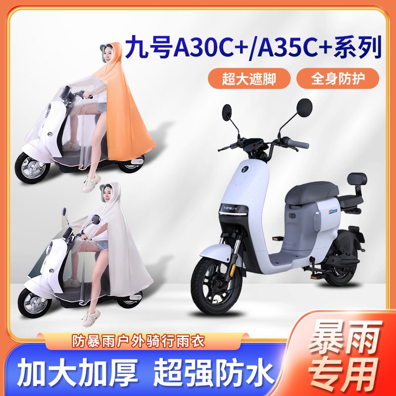 九9号A30C+/A35C+电动车雨衣A60+/A90+防暴雨长款全身电瓶车雨披