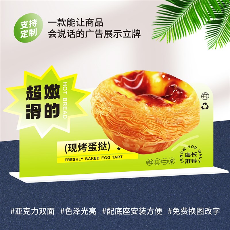 面包烘培蛋糕店西点柜台蛋挞招牌陈列亚克力促销异形展示广告立牌