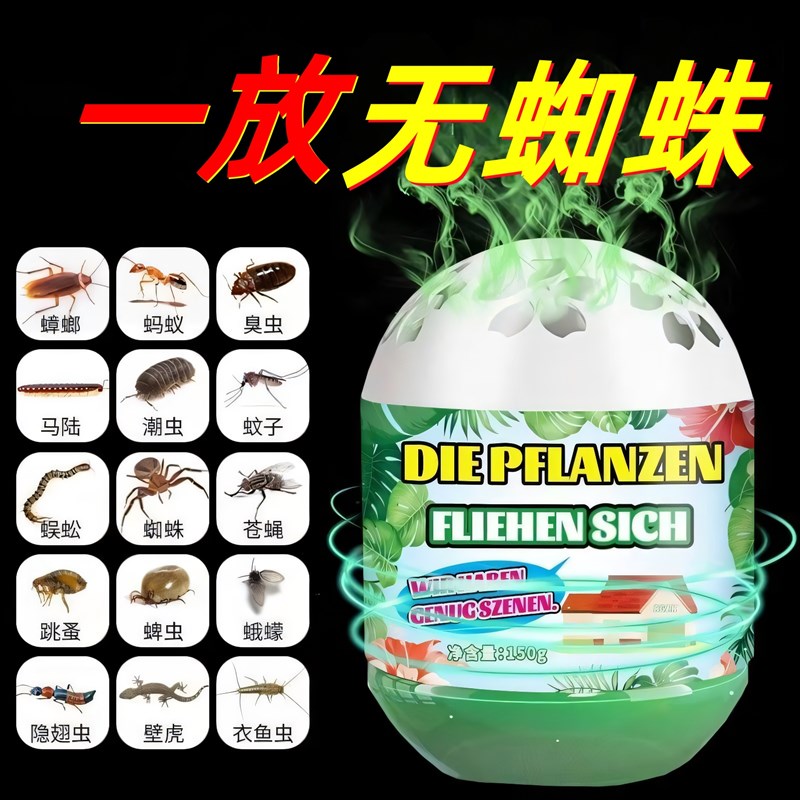 杀蜘蛛专用药家用室内驱防灭红白蜘蛛虫卵双杀驱爬虫非无毒杀虫剂