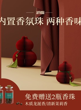 十八纸桌面摆件装饰品挂件客厅香薰玄关创意办公摆件手信送礼葫芦