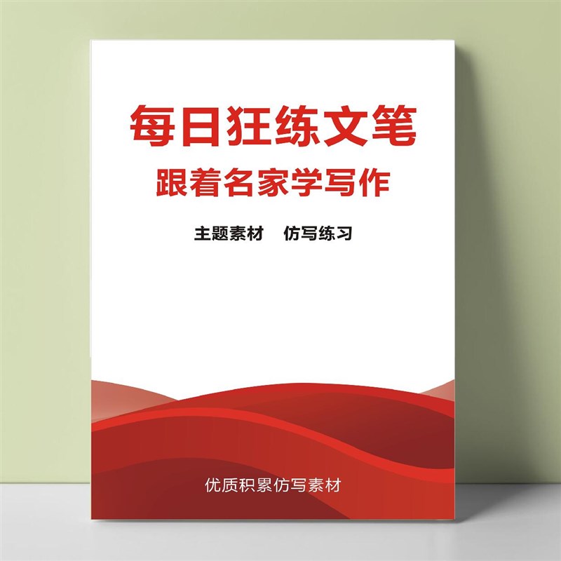 央视金句文案仿写摘抄写作训练学生学霸作文素材文摘语录学习大全