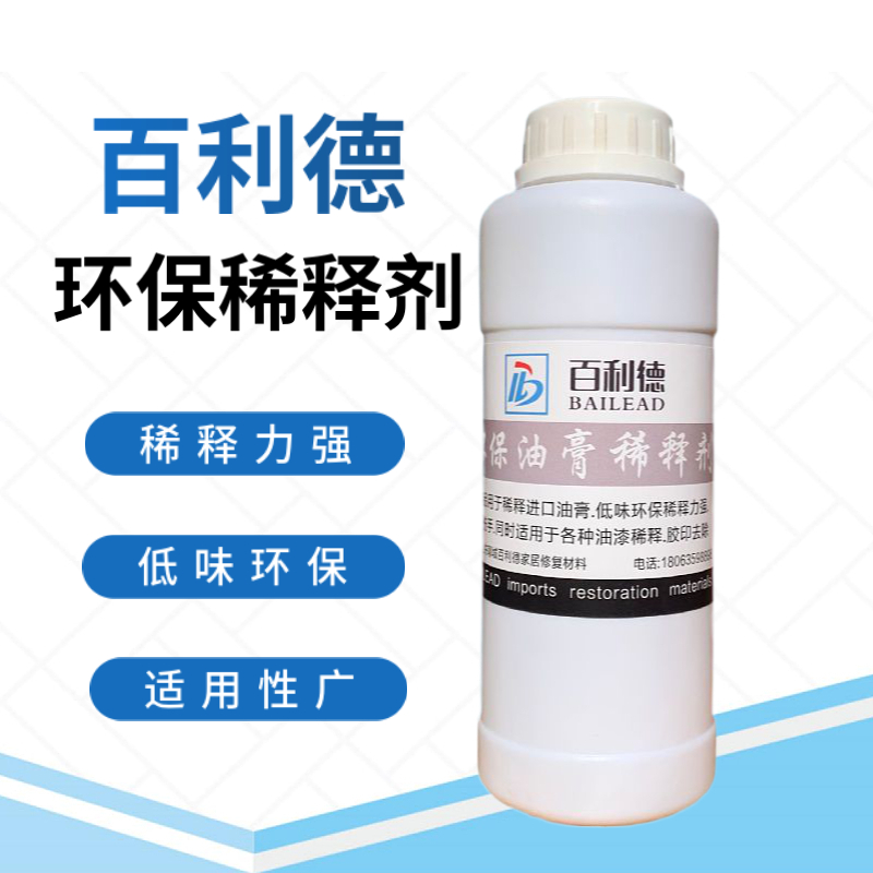 油膏稀释剂调和剂油漆通用环保配方低味稀释力强大容量高效清洗剂