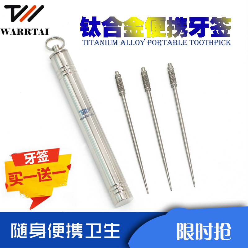 勇士钛合金牙签纯钛金属牙签筒牙签盒便携牙签超轻防水牙签家用