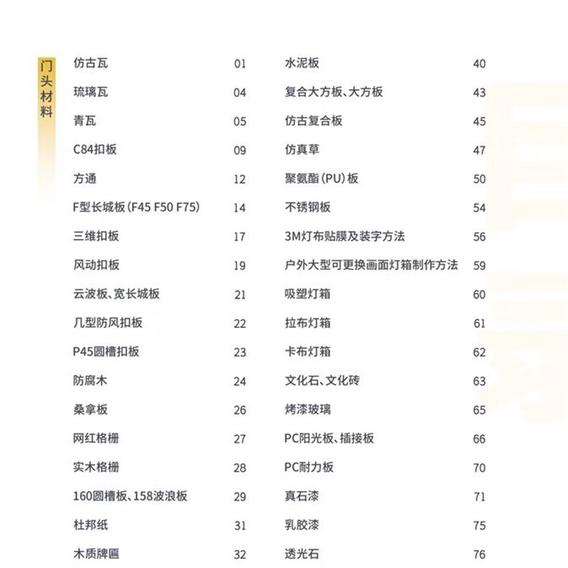 99广告招牌门头技术手册制作广告教程报价安装技术教程图文店