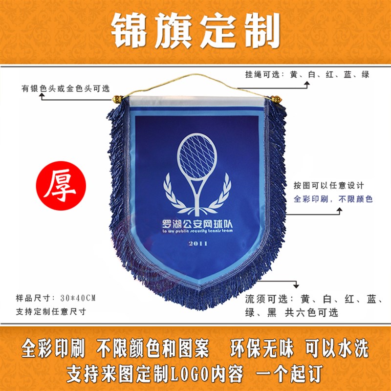 足球交换队旗定制 锦旗订做流动红旗 颁奖挂旗吊旗贡缎加厚数码印