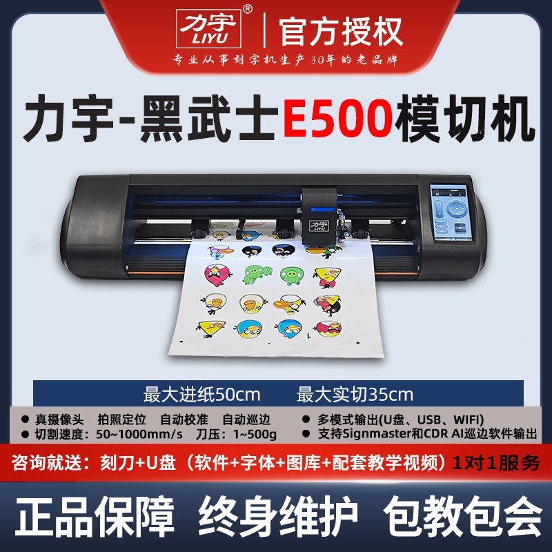 力宇小型模切机卡纸不干胶即时贴PVC巡边模切机多功能数码刻字机