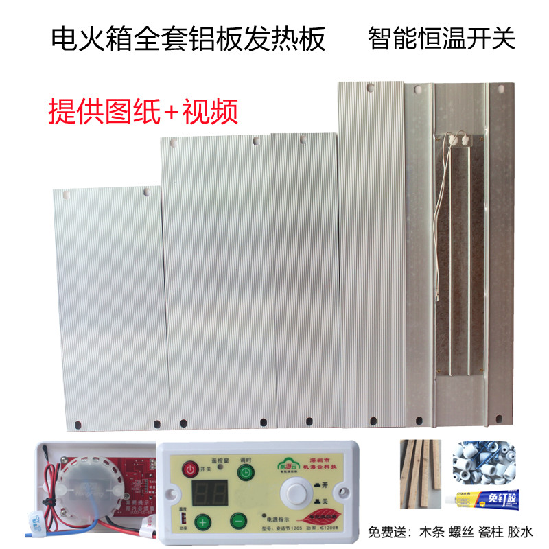 电火箱铝合金发热板电热板恒温铝板帆海云智能温控开关电火桶配件
