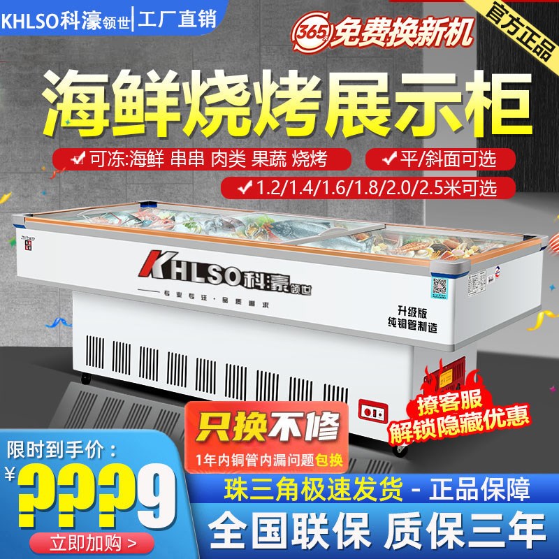 科濠海鲜柜展示柜冰柜商用卧式冷藏冷冻烧烤点菜柜熟食保鲜柜铜管