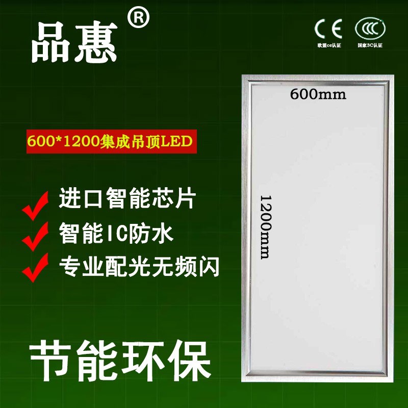 集成吊顶600x1200led平板灯铝扣板石膏矿棉板60x120LED面板格栅灯
