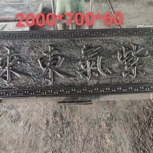 大门门头牌匾家和万事兴砖雕装饰长方形门匾字匾古建门楼牌匾