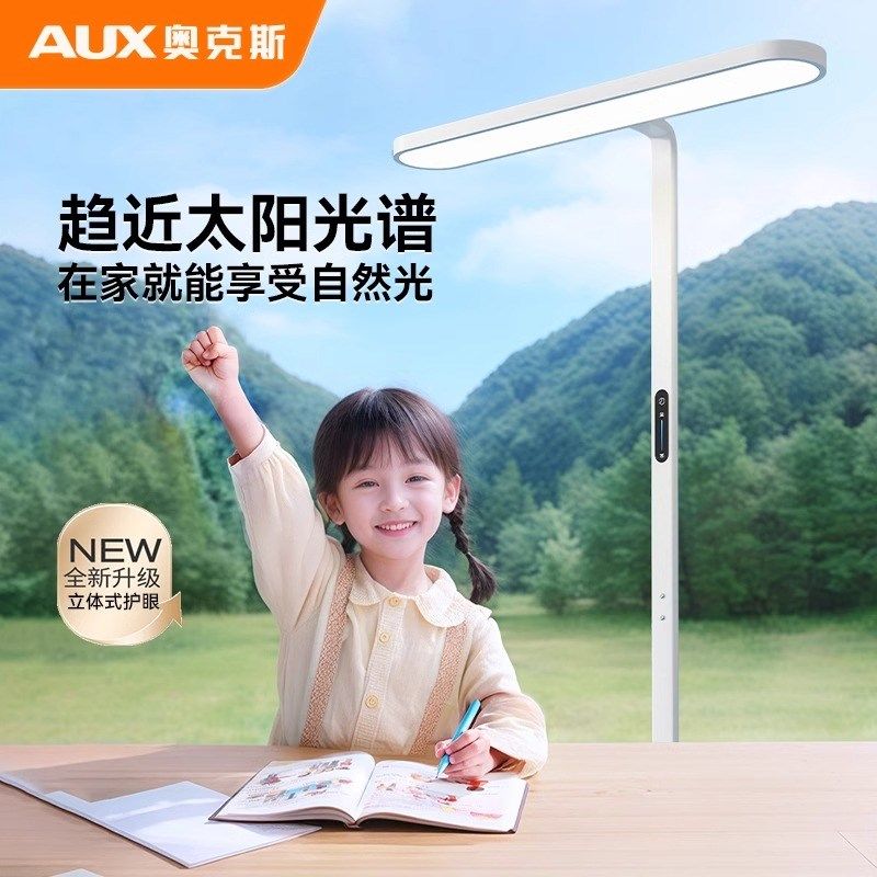 奥斯落地护眼台灯学习防近视儿童书桌阅读钢琴全光谱大路灯,家装灯饰光源,落地护眼灯,淘宝优惠券,粉丝福利购,淘宝优惠卷