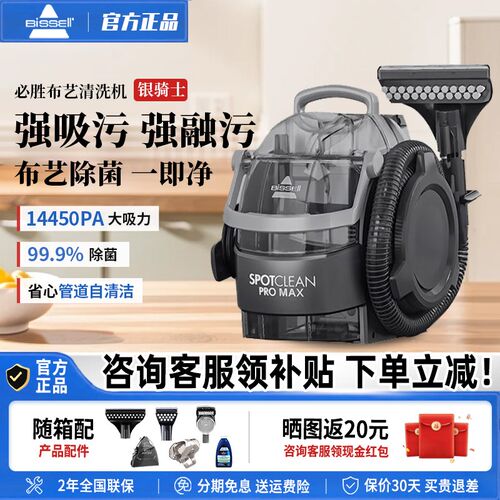 必胜布艺洗沙发帘洗地毯大吸力洁体除菌银骑士