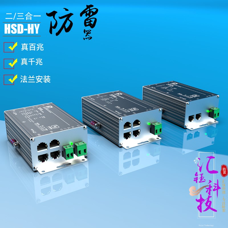 汇钰科技直销网口加电二合防雷器浪涌保护器