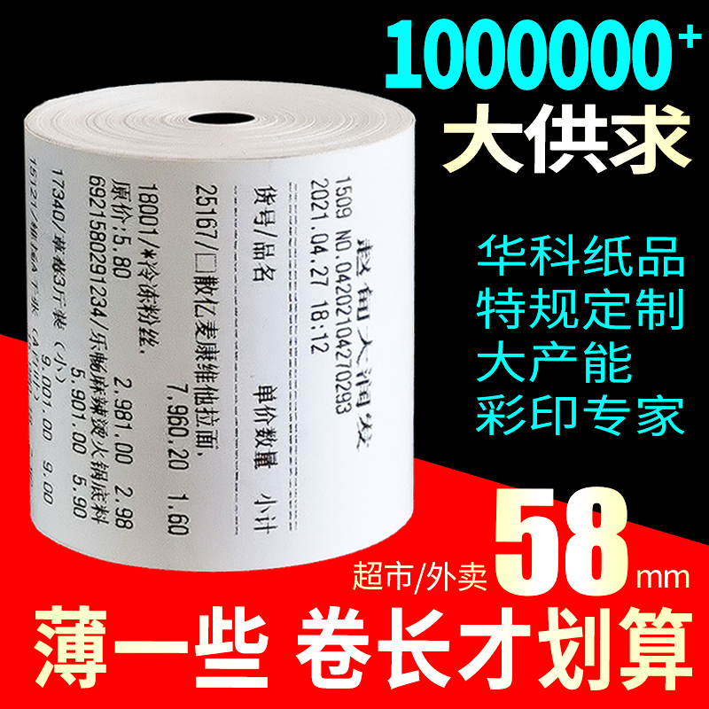 热敏纸收银纸57xx0无芯彩色收银打印纸小卷纸薄厂家定制印刷