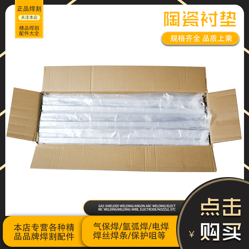 陶瓷衬垫焊接用陶瓷电焊接衬垫平面/直角/圆柱单面二保焊焊接