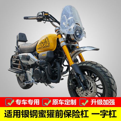 银钢摩蜜獾前保险杠 护杠改字杠