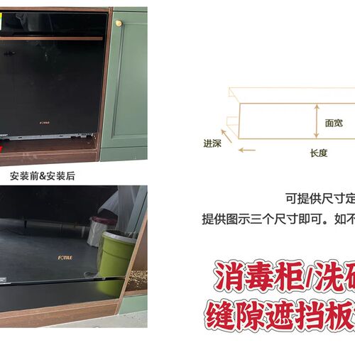 消毒柜缝隙遮丑收口条黑色挡板洗碗上口空位挡缝