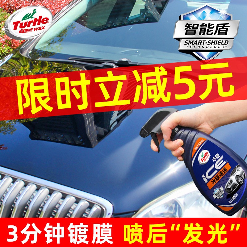 龟冰蜡汽蜡液体手喷蜡白色漆面镀晶打蜡通用上光镀膜剂