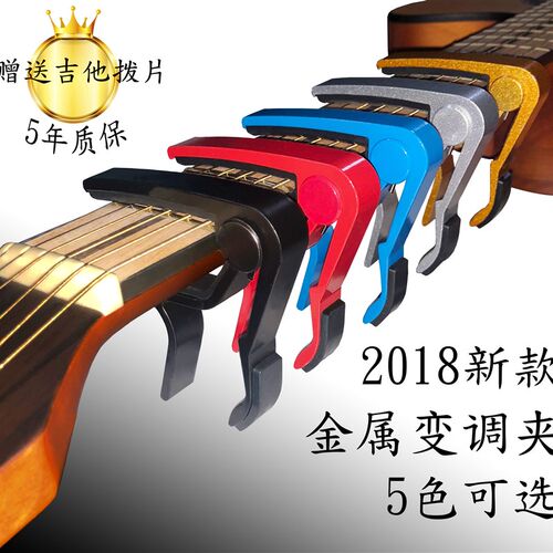 吉他变夹民谣古典木吉他变夹尤里里通用金属变夹器
