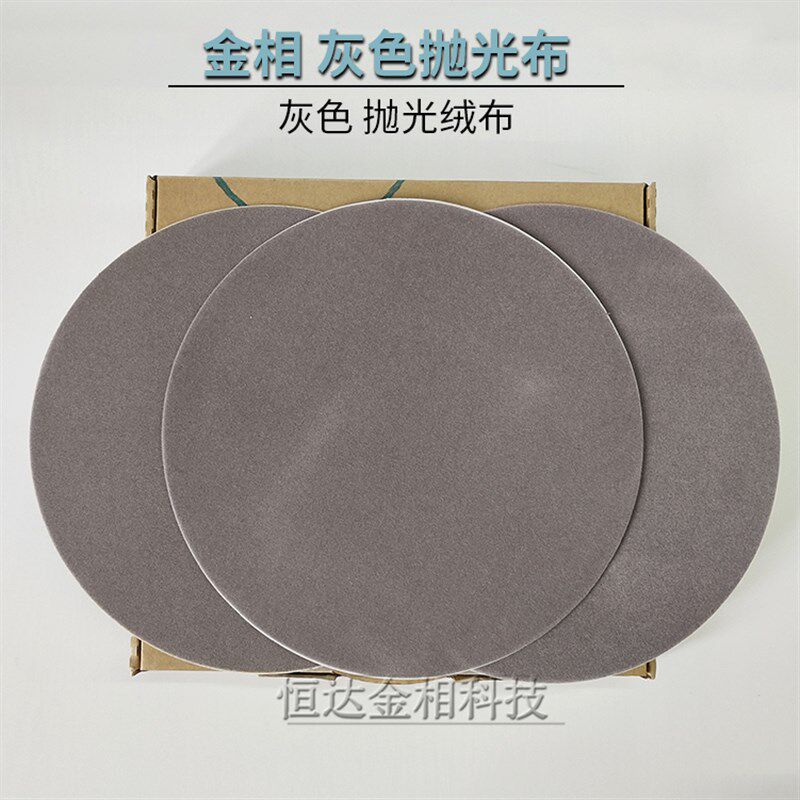 金相实验抛光布金相金属制样试样打磨抛光灰色短绒布抛光织物图片