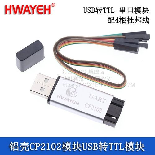 铝壳 22模块 U转TTL 串口模块UT T下载器线 刷机线