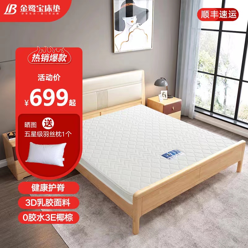 金鹭宝厦门D乳胶环保棕床垫1.8m床儿童椰棕床垫子软硬垫宿舍定制