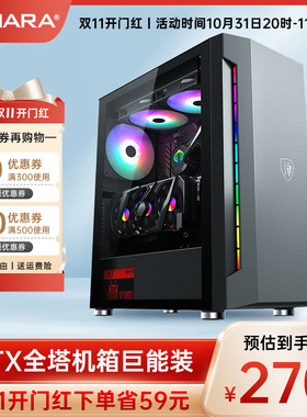 撒哈拉逆行者电脑箱桌上型电脑大侧透电竞游戏壳