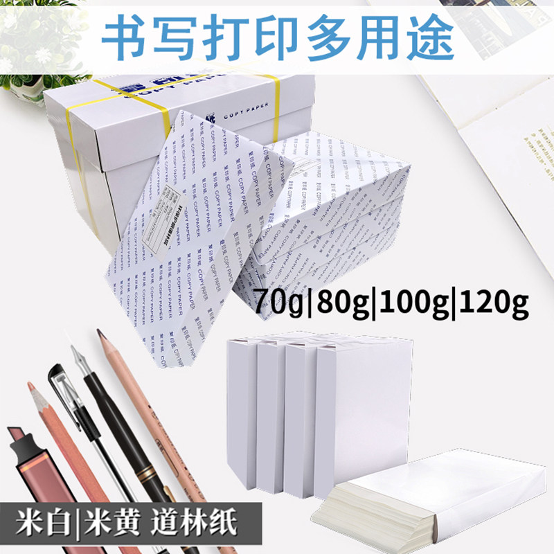 箱装米白米黄书籍护眼纸道林纸面打印复印印书