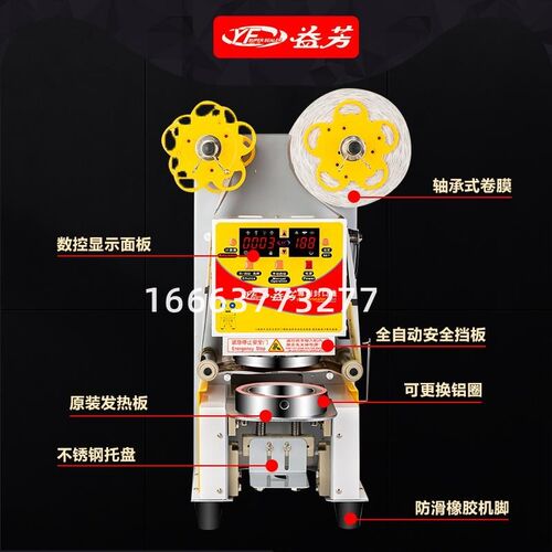 益芳全自动封口机商用99纸塑两用奶茶封口机豆浆饮料果汁智能封