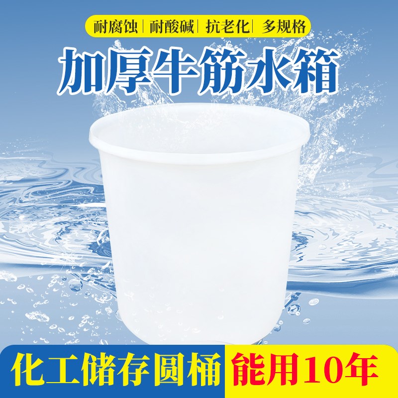 加厚牛筋大桶塑料圆桶发酵酿酒桶养殖水缸水桶家用腌菜洗澡大号桶