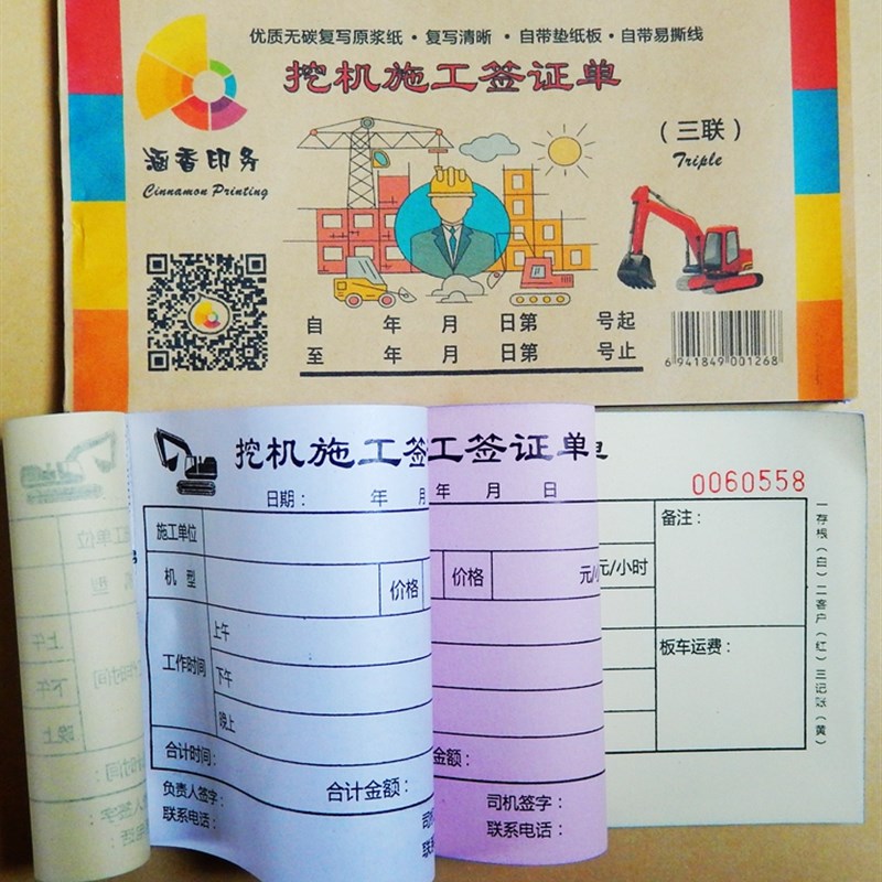 现货破碎机施工签证单挖掘机台班签证单三联挖机工时单现货单色