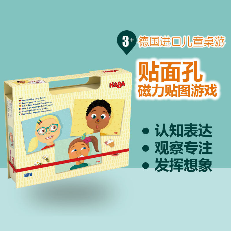 桌游  磁力拼图之面孔 岁以上 儿童益智,玩具/童车/益智/积木/模型,儿童桌面游戏类,淘宝优惠券,粉丝福利购,淘宝优惠卷