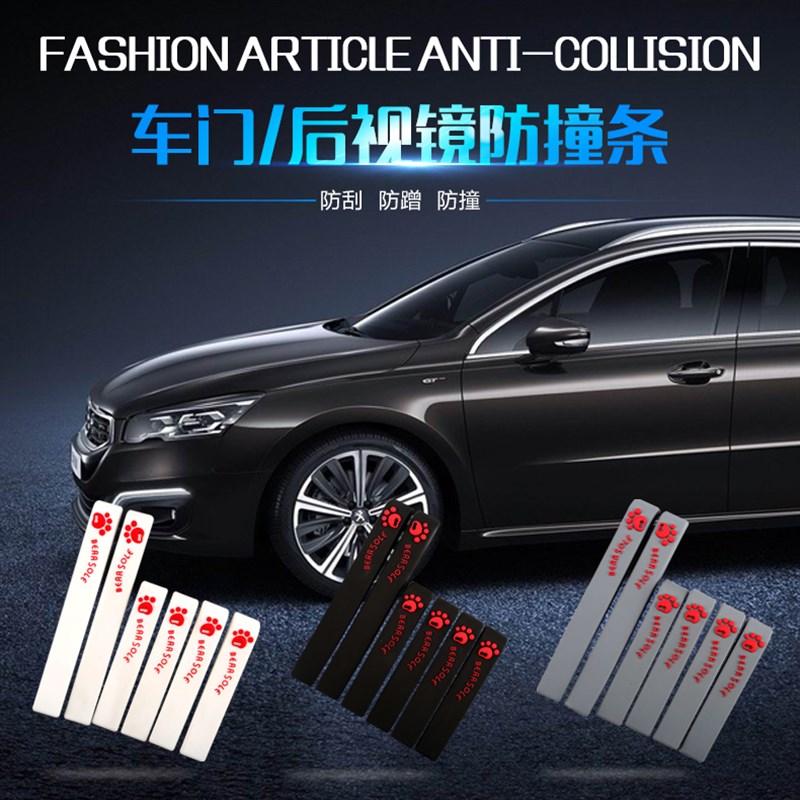 汽车车门防撞条后视镜保护贴防擦防刮门边保护条防撞胶条防碰胶条