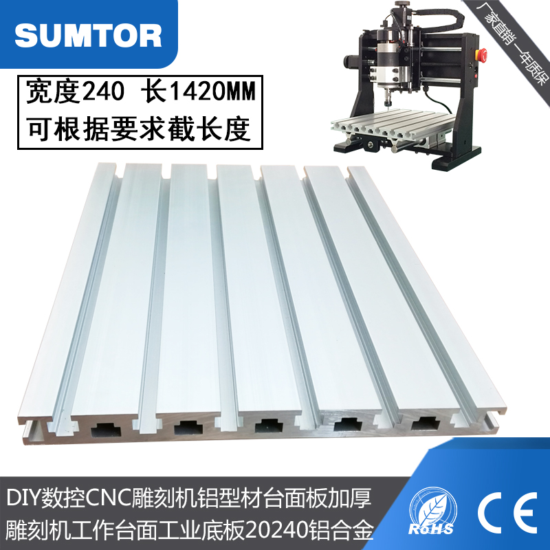 三拓cnc雕刻机台面铝板diy数控设备配件20240铝型材工控铝型板材