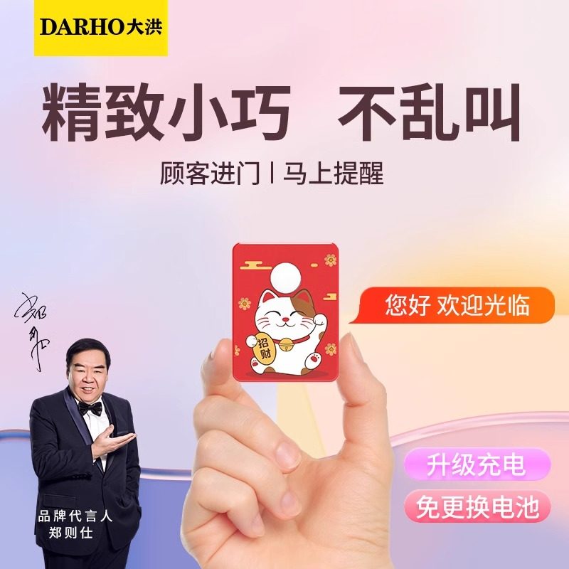 大洪你好欢迎光临感应器进门店铺迎宾器提醒超市晚上防盗报警器,电子/电工,报警主机,淘宝优惠券,粉丝福利购,淘宝优惠卷