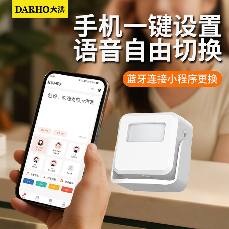 大洪欢迎光临感应器进门超市叮咚语音提醒店铺迎宾门铃蓝牙报警器