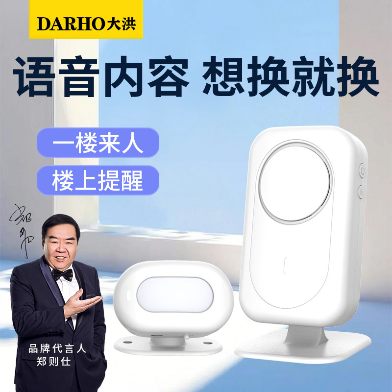 大洪分体式定制语音感应门铃