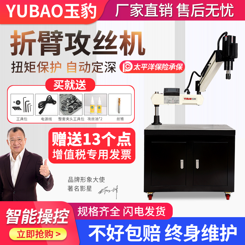 玉豹攻丝机全自动伺服攻牙机折臂台式小型手持万向摇臂数V控m3-m1