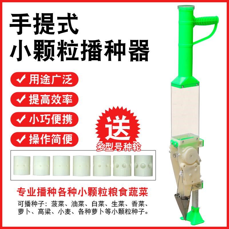 菜籽蔬菜b精量播种器高粱谷子药材播种神器萝卜白菜油菜香菜播种,农机/农具/农膜,播种栽苗器/地膜机,淘宝优惠券,粉丝福利购,淘宝优惠卷
