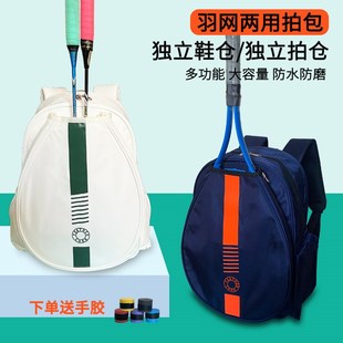 专业网球包2025新款羽毛球包双肩背包小学生大容量男女款拍包儿童
